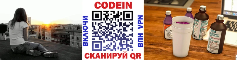 Кодеин напиток Lean (лин) Сенгилей